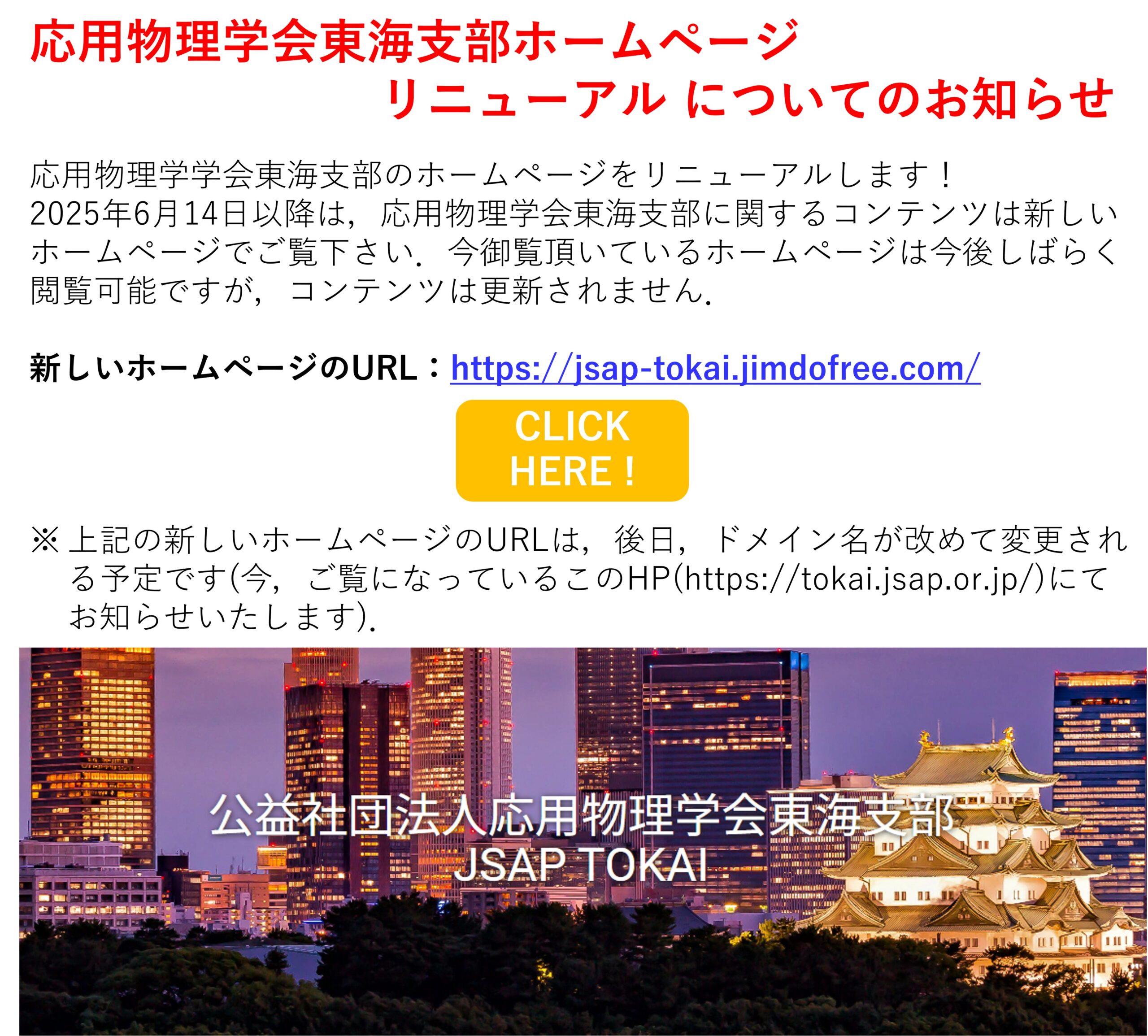 新ホームページへのリンク